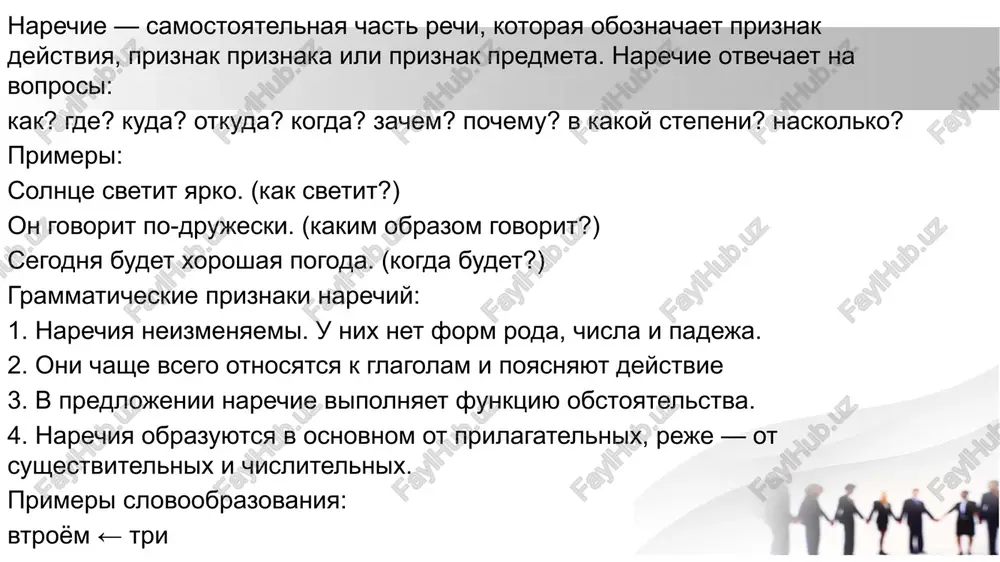 narechie. osnovnie priznaki i razryadi narechiy - Page 4
