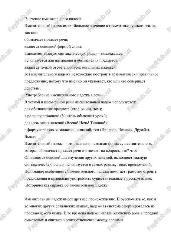 dam drugu. napravlenie deystviya vinitelniy kogo? chto? chitayu knigu. ob'ekt deystviya tvoritelniy kem? chem? pishu ruchkoy. orudie deystviya predlojniy o kom? o chyom? dumayu o mame. mesto ili tema rechi iz tablitsi vidno, chto imenitelniy padej edinstvenniy, kotoriy pokazivaet ispolnitelya deystviya, a ne ego ob'ekt ili napravlenie. upotreblenie imenitelnogo padeja v raznix tipax predlojeniy 1. v prostom povestvovatelnom predlojenii: devochka igraet. uchitel ob'yasnyaet pravilo. solntse svetit yarko. 2. v nazivnix predlojeniyax: zima! sneg! moroz! — oboznachaet sostoyanie prirodi, moment, yavlenie. 3. v bezlichnix predlojeniyax s utochneniem: na ulitse moroz. (moroz — sushestvitelnoe v imenitelnom padeje) 4. v xudojestvennoy rechi: v poezii imenitelniy padej chasto ispolzuetsya dlya peredachi emotsionalnogo sostoyaniya ili opisaniya kartini: “veter, pole, tishina…” zdes slova veter, pole, tishina stoyat v imenitelnom padeje i sozdayut obraz prirodi osobennosti upotrebleniya v edinstvennom i mnojestvennom chisle imenitelniy padej imeet svoi okonchaniya v zavisimosti ot roda i chisla: rod edinstvennoe chislo mnojestvennoe …