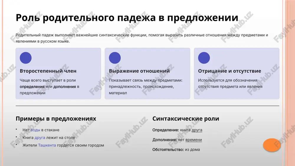 ii 10 chastie oshibki pri upotreblenii roditelnogo padeja pri rabote s geograficheskimi nazvaniyami uchashiesya chasto dopuskayut tipichnie oshibki. znanie etix oshibok pomojet ix izbejat i sformirovat pravilnie rechevie naviki. ❌ nepravilno v gorode tashkent nazvanie ne skloneno jiteli tashkent otsutstvuet okonchanie -a net muzeev nevernoe okonchanie mn. chisla ✓ pravilno v gorode tashkente nazvanie skloneno verno jiteli tashkenta pravilnoe okonchanie -a net muzeev vernoe okonchanie -ev 1 nepravilnoe sklonenie nazvaniy ignorirovanie neobxodimosti sklonyat geograficheskie nazvaniya, osobenno v ofitsialnix tekstax 2 oshibki s predlogami nepravilniy vibor predloga ili ego otsutstvie tam, gde on neobxodim 3 okonchaniya mnojestvennogo chisla putanitsa s okonchaniyami -ov, -ev, -ey i nulevim okonchaniem vo mnojestvennom chisle 11 prakticheskoe zadanie vipolnite uprajneniya, postaviv sushestvitelnie v skobkax v formu roditelnogo padeja. eto pomojet zakrepit poluchennie znaniya na praktike. zadanie 1: edinstvennoe chislo postavte slova v roditelniy padej: istoriya (tashkent) → istoriya ___________ arxitektura (gorod) → arxitektura ___________ naselenie (uzbekistan) …