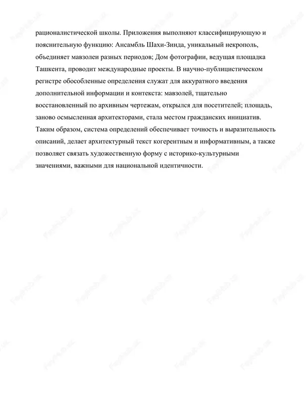 leksicheskaya tema «arxitektura uzbekistana» - Page 4