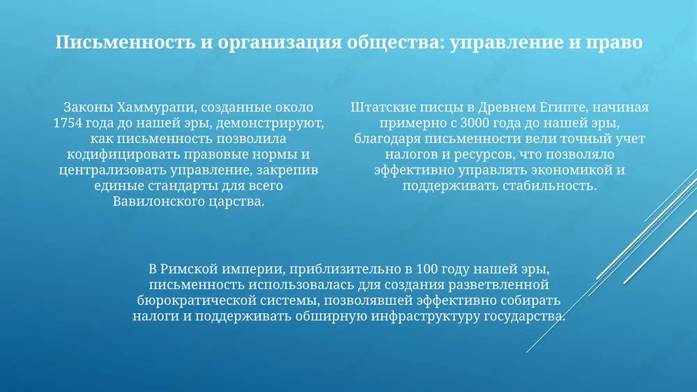 znachenie pisma v istorii obshestva - Page 4