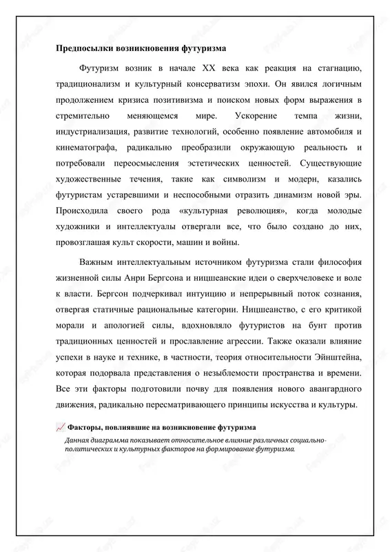 a. italyanskiy futurizm, vozglavlyaemiy marinetti, otlichalsya agressivnim natsionalizmom, militarizmom i vosxvaleniem voyni. russkiy futurizm, naprotiv, bil bolee orientirovan na sotsialnie i politicheskie voprosi, a takje na eksperimenti s yazikom i formoy. mnogie russkie futuristi aktivno uchastvovali v revolyutsionnom dvijenii i stremilis sozdat iskusstvo, slujashee interesam naroda. vajnim razlichiem bila rol texnologiy. italyantsi vosxishalis mashinami radi nix samix, proslavlyaya skorost i mosh. russkie futuristi, v osobennosti posle revolyutsii, videli v texnologiyax instrument dlya postroeniya novogo obshestva i osvobojdeniya cheloveka. predstaviteli russkogo futurizma, takie kak vladimir mayakovskiy i velimir xlebnikov, okazali ogromnoe vliyanie na razvitie poezii i teatra xx veka, eksperimentiruya s yazikom i sozdavaya novie formi virajeniya. v to vremya kak italyanskiy futurizm v znachitelnoy stepeni assotsiiruetsya s fashizmom, russkiy futurizm razvivalsya v bolee slojnom i protivorechivom kontekste. ⚖️ sravnenie: futurizm i ego predstaviteli sravnenie italyanskogo i russkogo futurizma, a takje ix predstaviteley. item geografiya fokus politicheskaya pozitsiya osnovnie temi italyanskiy …