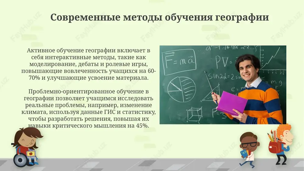 problemi prepodavaniya geografii i sovremennie metodi obucheniya - Page 4