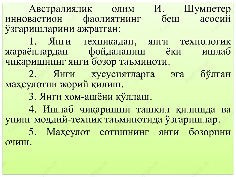 mpaniya, firma, korporastiya, ya'ni faoliyatning har xil turlari, sheriklar, mulkni erkin tanlovchi va davlat oldida belgilangan majburiyatlarga ega yuridik shaxsdir. firma strategik va operativ mustaqillikka ega, ishlab chiqarish hajmlari, ishlab chiqarilayotgan mahsulotning turlari texnologik va tashkiliy tuzilmani belgilaydi, bozordagi hulq va joylashish masalalarini hal qiladi. u maqsadlar tuzimiga ega, ular firma rivojlanishining tashqi muhiti va ichki ehtiyojlarining ta'siri bilan belgilanadi. firmaning tashqi muhit ta'siridan kelib chiqqan strategik maqsadlari tizimi 1.4.–rasmda namoyish qilinadi. korxona innovastion faoliyatining uning ichki ehtiyojlari nuqtai nazaridan maqsadlari barcha ishlab chiqarish tizimlarini yangilash hisobiga ishlab chiqarishning samaradorligini oshirish, ilmiy, ilmiy – texnik, aqliy va iqtisodiy salohiyatlardan samarali foydalanish asosida korxona raqobat afzalliklarini ko'tarishdan iboratdir. ijtimoiy maqsadlar xodimlar ish haqini oshirish, mehnat sharoitlarini yaxshilash va sostial himoyalashni oshirishga qaratilgandir. innovastion maqsadlar salohiyatini yangiliklarni ishlab chiqish, patentlashtirish va listenziyalashtirish bo'yicha ishlarni o'tkazish, nou – xaular, yangi sanoat namunalari, tovar belgilari vah.k. xarid qilish bilan bog'liqdir. firmaning yangiliklarini tijoratlashtirish sohasidagi …