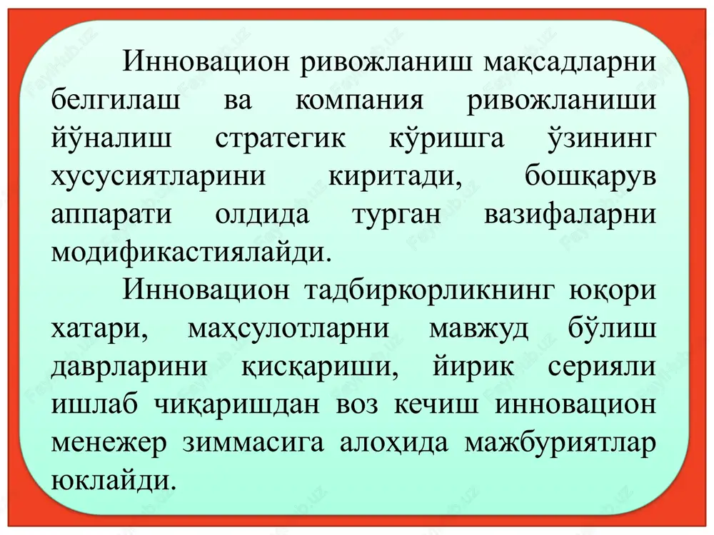 7.rejalashtirish tizimini avtomat-lashtirish. 5.3. innovatsion faoliyatni tashkil qilish tashkilotning boshqaruv vazifasi sifatidagi asosiy vazifasi innovatsiyalarni tadbiq etish uchun tashkiliy tuzilmalarni shakllantirish, korxonani rivojlanishi strategiyasini amalga oshirish va tadbirlar rejalarini bajarish maqsadida resurslarning barcha turlari bilan ta'minlashdan iboratdir. boshqaruv jarayonini tashkil qilishning vazifasiga boshqaruv jarayonlarini loyihalashtirish, tadbirlar, usullar va yo'llarini turkumlashtirish va standartlashtirish bo'yicha choralarni ishlab chiqish hamda menejment tizimlari bo'yicha axborotlarni taqsimlash kiradi. tashkil qilishga ishlab chiqarishni ilmiy-texnik, texnologik va tashkiliy darajasini oshishi kiradi. innovatsion tizimlarda ishlab chiqarishning texnik-tashkiliy darajasini oshishi, ilmiy-texnik daraja, tashkil qilish, texnologiyalar va texnika darajasining integralli ko'rsatkichi menejerning haqiqiy muhim vazifasi bo'ladi. tashkil qilish jarayoni ishlab chiqarishning tashkiliy darajasi yuqori ko'rsatkichlariga erishish uchun ishlab chiqarish parametrlari va omillarining birlashuvini taminlash zarur. jarayonlarni tashkil etish – rejani amalga oshirish bo'yicha kompleks boshqaruv va ishlab chiqarish jarayonlaridan tashkil topgan menejment funksiyasidir. boshqaruv jarayoni-firmaning tashkiliy tuzilmasi miqiyosida, boshqarilayotgan quyi tizimga ta'sir qilish operatsiyalarning yig'indisidir. ishlab chiqarish jarayoni-berilgan muddatda, topshirilgan …