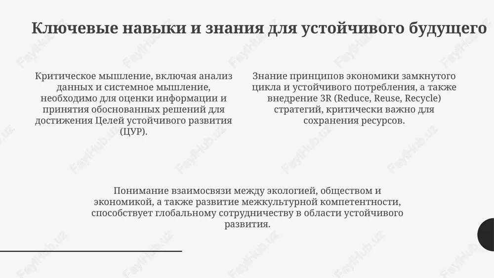 rol obrazovaniya v ustoychivom razvitii obshestva - Page 4