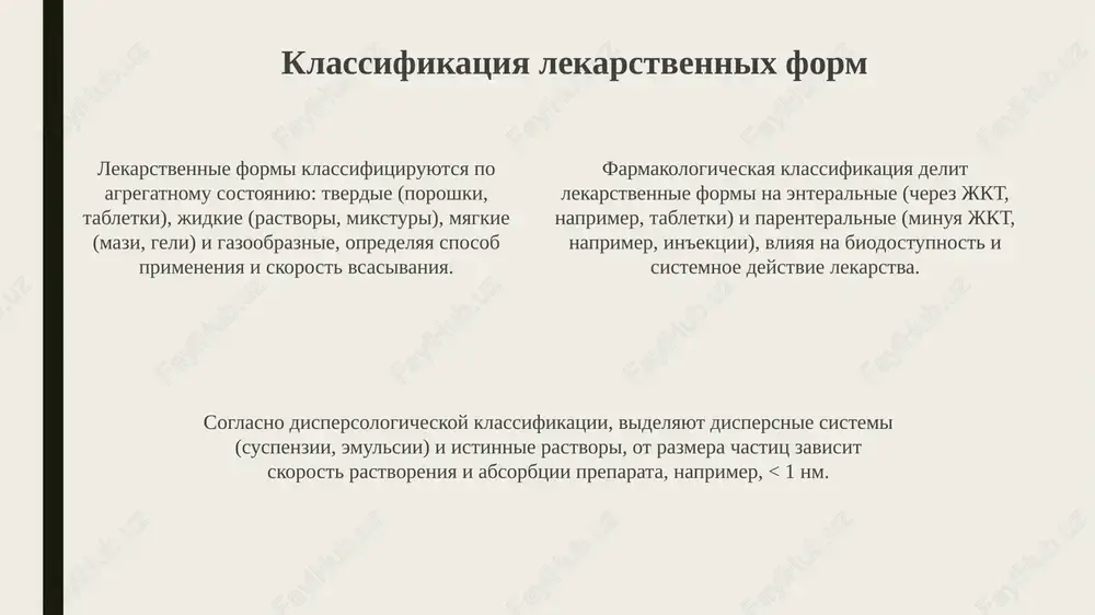 osnovnie lekarstvennie formi - Page 4