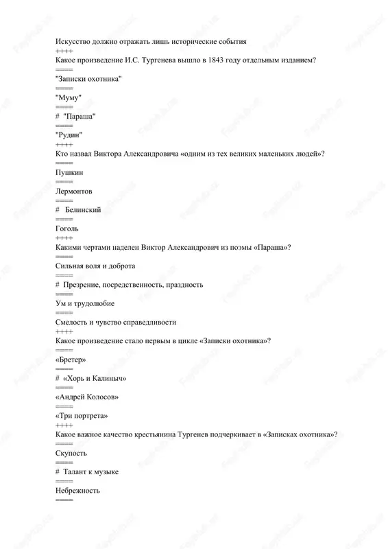 istoriya" ==== "fregat «pallada»" ++++ kakoy geroy romana "obiknovennaya istoriya" yavlyaetsya nositelem burjuaznoy morali? ==== shtolts ==== aleksandr aduev ==== rayskiy ==== # dyadya glavnogo geroya ++++ k kakomu janru otnositsya "fregat «pallada»"? ==== roman ==== # ocherk ==== poema ==== povest ++++ kakuyu osnovnuyu temu podnimaet goncharov v romane "obriv"? ==== # borba starogo i novogo ==== lyubovnie intrigi ==== nravstvennie problemi ==== lichnaya tragediya geroya ++++ kakoe proizvedenie goncharova analiziruet tvorchestvo griboedova? ==== # "milon terzaniy" ==== "opyat "gamlet" na russkoy stsene" ==== "zametki o lichnosti belinskogo" ==== "luchshe pozdno, chem nikogda" ++++ kakoy obraz simvoliziruet staruyu, krepkuyu rossiyu v romane "obriv"? ==== rayskiy ==== vera ==== mark voloxov ==== # tatyana markovna ++++ kakoe obshestvennoe yavlenie kritikuetsya v romane "oblomov"? ==== industrializatsiya ==== # prazdnost i len ==== revolyutsionnie nastroeniya ==== demokraticheskaya literatura ++++ kakoy geroy romana "obriv" simvoliziruet stremlenie k novomu v rossiyskom obshestve? ==== rayskiy …