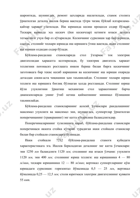 уппортларнинг юқорида айтиб ўтилган йўналишларда механизациялаштирилган тез ва дастаки силжишлари, траверсанинг кўтарилиши ва пасайиши ва шу каби ҳаракатлар. станокнинг столини ўзгармас ток электрик двигатели механикавий тезликлар қутиси орқали ҳаракатлантиради. столнинг автоматик ҳаракатланиш цикли кескичнинг ишлов берилаётган заготовкага секин-аста кесиб кириши, столнинг белгиланган кесиш тезлигигача шиғалиши, шу тезлик билан бўладиган иш юришидан; кескичнинг металлдан чиқиши олдидан стол тезлигининг пасайтирилишидан; столнинг белгиланган тезлик билан тез қайтарилиши, тескари юришидан иборат. станокнинг битта ён суппорти ва траверсага жойлашган иккита вертикал суппорти бор. вертикал суппортларни траверсага ўрнатилган электрик двигатель ҳаракатга келтиради. суппортлар ўрнатилиш ҳаракатлари ёки горизонтал ёхуд вертикал йўналишда даврий иш суриш ҳаракати ола олади. вертикал суппортларни лимбли олинадиган даста воситасида дастаки равишда силжитиш ҳам мумкин (лимб суппортларнинг силжишларини ҳисобга олиш учун зарур). вертикал суппортларнинг ползунлари текисликларни бурчак остида ишлаш учун ± 60° бурилиши мумкин. станокнинг ён суппорти стойканинг йўналтирувчилари бўйлаб вертикал йўналишда, унинг салазкалари эса горизонтал йўналишда силжий олади. ён суппорт ҳам алоҳида электрик …