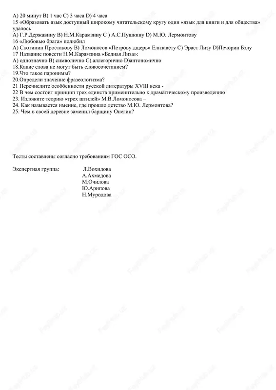 niya ii variant 1. v kakom predlojenii net obstoyatelstva? a) janr balladi voznik v srednie veka vo frantsii.b) vskore o proisshestvii uznala vsya okruga. c) publitsisticheskie proizvedeniya rasskazivayut o sovremennix problemax. d)i lish poroyu krik orliniy do nas doxodit s vishini. 2. v kakom predlojenii znaki prepinaniya rasstavleni nepravilno? a) uchyoniy lyubil svoyu rodinu i xotel izbavit eyo ot zasuxi. b) do togo l, golubchik bilo! c) letom v tayge vsyo prekrasno: chistiy vozdux, raznoobraznie tsveti i yagodi. d) otvechaet stepan paramonovich: «a zovut menya stepanom kalashnikovim». 3. v kakom predlojenii nujno postavit tolko odnu zapyatuyu? a) basketbolist migom ochutilsya u korzini i zabrosil myach. b) derevya ponemnogu vistupali iz tmi i po vershinam ix vdrug proshyol silniy svejiy veter. c) nochyu temperatura ponizilas i na trotuarax obrazovalas tonkaya ledyanaya korka. d) zemlya kazalos vzdragivala v straxe pered gnevom nebes. 4. v kakom predlojenii est antonimi? a) svejix gazet v …