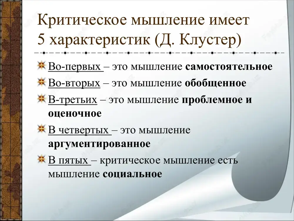 zreniya) akvarium sinkveyn v pervoy strochke tema nazivaetsya odnim slovom (obichno sushestvitelnim) vtoraya strochka – eto opisanie temi v dvux slovax (dvumya prilagatelnimi) tretya strochka – eto opisanie deystviya v ramkax etoy temi tremya slovami chetvertaya strochka – eto fraza iz chetirex slov, pokazivayushaya otnoshenie k teme poslednyaya stroka – eto sinonim iz odnogo slova, kotoriy povtoryaet sut temi. v ramkax fazi refleksii ispolzuetsya texnika «6 shlyap» kogda mi imeem delo s prakticheskim mishleniem, voznikayut tri fundamentalnie trudnosti: 1. emotsii. chasto mi sklonni ne dumat voobshe, a opiratsya v nashix deystviyax na chute, emotsii i predrassudki. 2. bespomoshnost. nashey reaktsiey mojet bit chuvstvo neadekvatnosti: "ya ne znayu, kak ob etom dumat. ya ne znayu, chto delat dalshe". 3. putanitsa. mi pitaemsya uderjat v svoem ume vse srazu, i v rezultate poluchaetsya meshanina. shest shlyap mishleniya - prostoy i prakticheskiy sposob preodolet vse tri trudnosti. v praktiku razvitiya mishleniya metaforu «shesti …