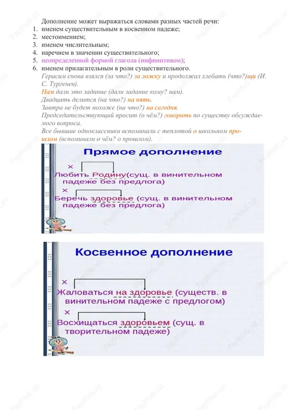 i i stepeni · vesma (v kakoy mere?) skudniy zapas; · otvetil chrezvichayno (naskolko?) skovanno; · sovershenno (v kakoy stepeni?) bezzlobniy otvet; 7. obstoyatelstva sravneniya · toporshitsya (podobno chemu?) yorshikom; · led objigaet, (podobno chemu?) kak ogon. 8. obstoyatelstva ustupki · nesmotrya na liven, (nesmotrya na chto?) sbegayu v magazin; · nevziraya na xolodnoe utro, (nevziraya na chto?) otpravlyus na ribalku; · vopreki ego sovetu, (vopreki chemu?) sdelayu po-svoemu; 9. obstoyatelstva usloviya · imeya palatku, (pri kakom uslovii?) ostaemsya nochevat u ozera; · ostanemsya, (pri kakom uslovii?) pri nejelanii exat. prilojenie 2 variant 1 uprajnenie 1. vstavte propushennie bukvi v slova, naydite dopolneniya (pryamie i kosvennie), podcherknite ix i podpishite padej. prishla snejnaya zima v gorod. odela d..revya serebrom, zav..lila glubokimi sugrobami l..sa. m..xnula gostya krilom, i posipalis sn..jinki s rukava. rebyata lepyat sn..govika, igrayut na polyanke v sn..jki, katayut..sya na sankax s g..ri. uprajnenie 2. naydite v etoy strannoy …