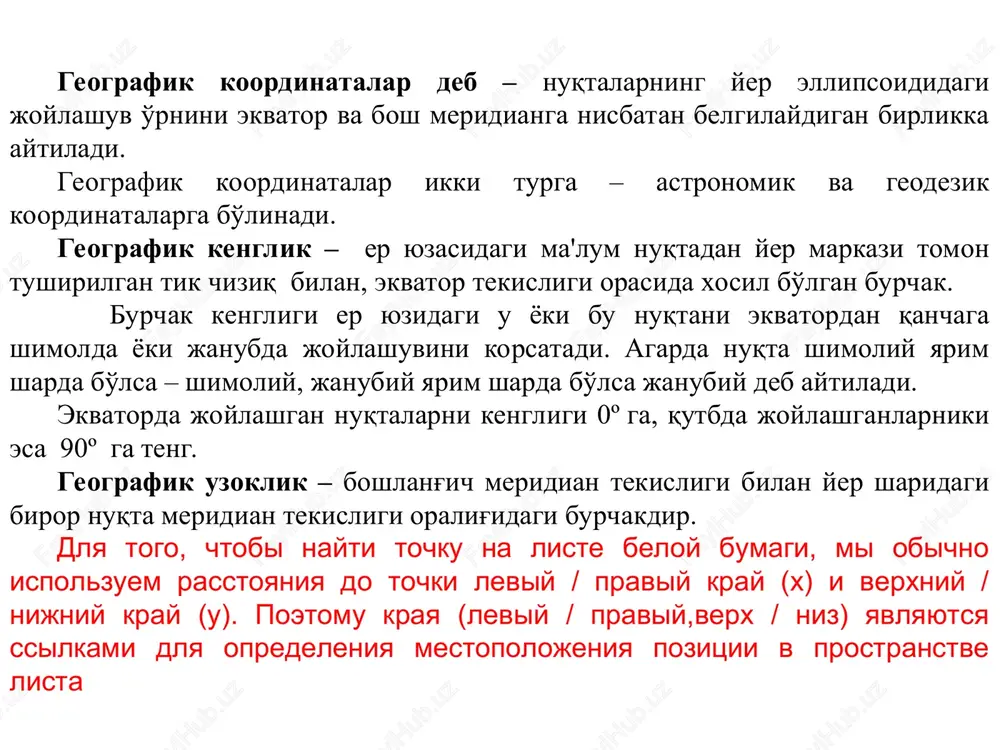 i markaziga yo'nalgan shovun chizig'i asosida olib boriladi. ekvator, grinvich meridiani nuqtaning kengligi va meridiani tekisliklari erning tortish kuchi markazini zaruriy shart sifatida kesib o'tadi; geodezik koordinatalar barcha geodezik o'lchashlar uchun asos sifatida qabul qilingan referens-ellipsoid asosida o'lchanadi. referens-ellipsoid esa o'z geometrik markaziga ega bo'ladi. nuqta joylashgan o'rindan mana shu markazga normal (urinma) tushiriladi. ekvator, shunday qilib ikkala koordinata tizimi orasidagi asosiy farq shovun chizig'i va normalning bir biriga o'zaro to'g'ri kelmasligidan kelib chiqadi. ularning o'rtacha farqi 3-4 mm ni tashkil qiladi. astronomik koordinatalar astronomiyaning texnik vositalari yordamida o'lchash yo'li bilan aniqlanadi; astronomik koordinatalar astronomiyaning texnik vositalari yordamida o'lchash yo'li bilan aniqlanadi; geodezik koordinatalar geodezik o'lchashlarni oliy geodeziyaning bir tarmog'i bo'lmish sferoid geodeziyasi formulalari asosida xisobl.ash yo'li bilan aniqlanadi na samom dele, astronomicheskaya dolgota izmeryaetsya putem opredeleniya raznitsi v vremeni raznitsa v chasax, minutax i ​​sekundax mejdu vremenem konkretnaya zvezda naxoditsya neposredstvenno nad grinvichskogo meridiana i vremya ta je zvezda …
