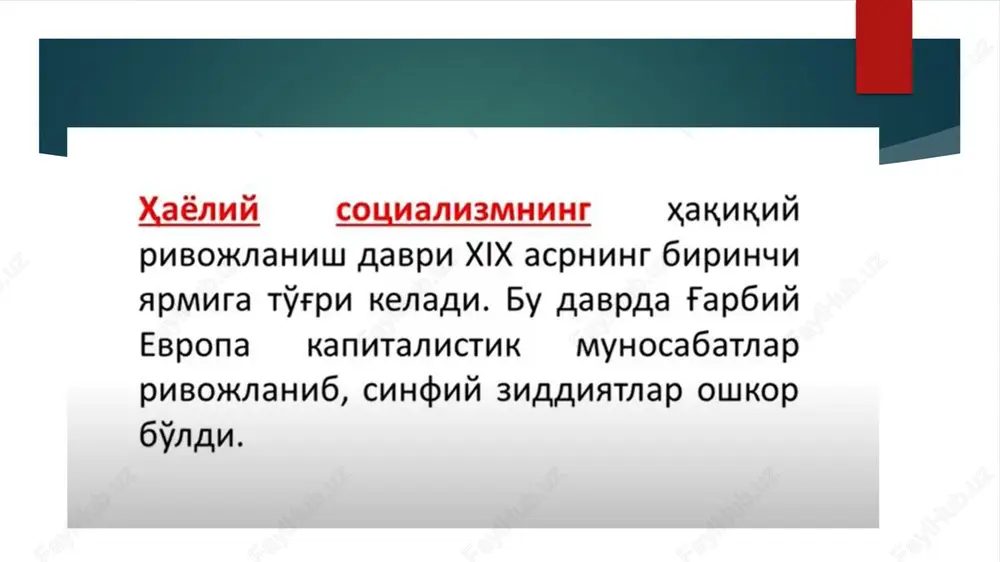 ta'limotlar biz uchun bugungi kunda muhim saboq bo'lib xizmat qilmoqda. k.marks iqtisodiy qarashlarining shakllanish shart-sharoitlari sanoat inqilobi texnik taraqqiyot, yangi sanoat tarmoqlarining paydo bo'lishi demografik o'sish va shaharlarga migratsiyaning kuchayishi mehnat va yashash sharoitlari ishchilar harakati ishchilar sinfining ahvoli to'g'risidagi bahs-munozaralar bolalar bandligi bo'yicha qo'mita hisoboti (1842 yil) ko'mir konlarida 8-9 yoshli bolalar mehnat qilgan (ba'zan 4-5 yosh) ularning ish kuni 12-16 soatga qadar davom etgan bolalar (hatto 6 yoshli qizaloqlar) 25 kg og'irlikka ega savatlarda ko'mir tashishgan https://www.ilo.org/wcmsp5/groups/public/---europe/---ro-geneva/---sro-moscow/documents/genericdocument/wcms_347021.pdf k.marks ta'limotining asosiy tushunchalari kapital qo'shimcha qiymat ish haqi ishlab chiqarishdan maqsad qo'shimcha qiymat (foyda) yaratadigan qiymat yollanma ishchilar tomonidan yaratiladigan va kapital egalari tomonidan o'zlashtiriladigan qiymat yollanma ishchilar tomonidan pul shaklida kun ko'rish uchun zarur vositalar qiymati qo'shimcha qiymat yaratish kapitalning umumiy formulasi: p-t-p1 – pul foyda keltirsa tovarga aylanadi. kapital egasi ikki turdagi tovarlarni sotib oladi: ishlab chiqarish vositalari va ishchi kuchi. foyda esa aynan ishchi kuchi tomonidan yaratiladi. …