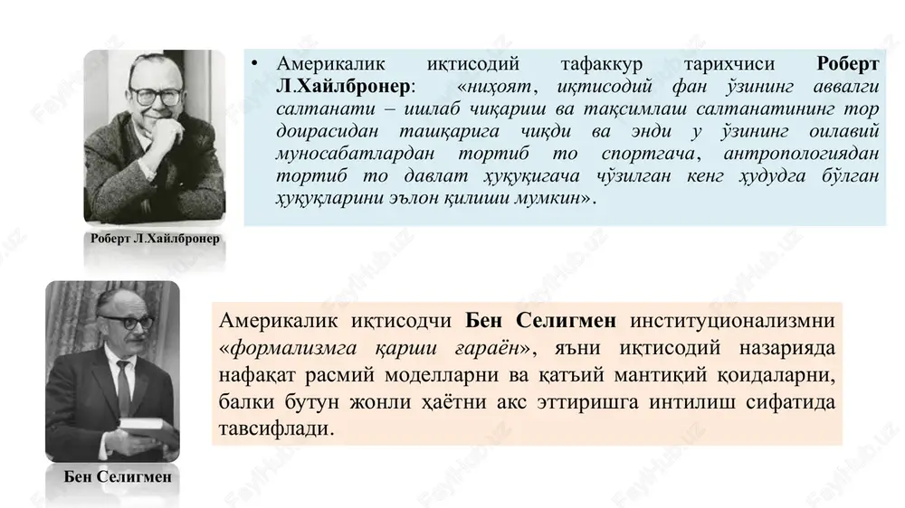 iqtisodchilarning fikricha, umumiy institutsional nazariya yuzaga kelmadi; neoinstitutsionalizm deduktiv yo'ldan borib, neoklassik iqtisodiy nazariyaning umumiy tamoyillaridan ijtimoiy hayotning muayyan hodisalarini izohlashga intilmoqda. 3) “eski” institutsionalizm radikal iqtisodiy tafakkur oqimi sifatida asosiy e'tiborni insonlar manfaatlarini himoyalovchi jamoalar (asosan, kasaba uyushmalari va hukumat) xatti-harakatiga qaratdi; neoinstitutsionalizm qaysi jamoa a'zosi bo'lish uning uchun foydali ekanligini o'z manfaatlariga amal qilgan holda hal etuvchi mustaqil individga e'tibor qaratadi. institutsionalizmning rivojlanish yo'nalishlari ijtimoiy- psixologik t. veblen ijtimoiy- huquqiy d. kommons empirik u. mitchell lekin, shu bilan birga, barcha yo'nalishlar uchun xos bo'lgan umumiylik ham mavjud. ularning barchasi ozmi-ko'pmi burjua jamiyatini axloqiy-psixologik jihatdan tanqid ostiga oladilar, iqtisodiyot fanida reformistik yo'lni oqlaydilar va bu oqim olimlari burjua jamiyatini mutloq maqtashdan chetlangandirlar. ijtimoiy-ruhiy (psixologik) yo'nalish veblen yirik burjuaziya manfaatlariga qarshi fikrlar birldirgan. uning fikricha, insoniyatning kelajagi biznes bilan emas, balki sanoat, muhandislar va mutaxassilar faoliyati bilan bog'liq bo'ladi. u buning sabablarini inson hulqining ruhiyati bilan bog'ladi. inson faoliyatining asosiy …