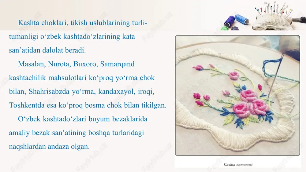 ishlab chiqarish korxonasida yoki qo‘lda ishlov berib tayyorlangan kalava ip. undan maxsus kashta tikishda va boshqa turdagi qo‘l ishlarini bajarishda foydalaniladi. mulina yuqori sifatli paxta tolasidan tayyorlanadi. 12 qatli, maxsus ishlov berib sifati oshirilgan, chidamli bo‘ladi. o‘n yoki yigirma metrli kalava shaklida tayyorlanadi. kashta chokida kompozitsiya tuzish kashtani tikishdan oldin uning umumiy badiiy yechimini o‘ylab ko‘rish, bezakning, undagi ayrim bo‘laklarning buyum yuzasiga qanday joylashtirishni, qanday rangda tikishni, yaʼni kompozitsiya tushunchasiga kiradigan hamma narsani aniqlab olish kerak. kompozitsiya xarakteri ko‘proq ritmga – naqshdagi alohida elementlar yoki element guruhlarining qonuniy almashinishiga bog‘liq bo‘lib, bu kompozitsiyaning ifodali bo‘lishiga, aniq tasavvur etilishiga yordam beradi. mulina iplari bir tekis ochilib, karton qog‘ozga o‘raladi. kerakli qalinlikda iplar tanlanib, ignadan o‘tkaziladi. “zangori gullar” salfetkasi. salfetka oqartirilmagan xom surpdan 40x61 cm o‘lchamda tayyorlanadi. bu kashta zangori (uch xil tusdagi) rangli mulina ipda (2 va 4 qavat) tikilgan. kashta gullari va barglari popop chok, qaytma chok, yo‘rma chok bilan …