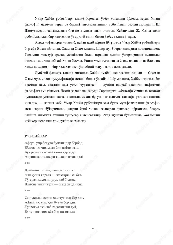 gi vaqtgacha qo'llanilayotgan grigorian kalendaridan ham aniqroq bo'lgan. shuningdek uning «risolatul-kavn vat-taklif» («koinot va uning vazifalari»), «risola fil-vujud» («borliq haqida risola»), «risola fi kulliyati vujud» («borliq umumiyligi haqida risola») kabi asarlari ham mashhurdir. umar xayyom o'zini sira ham shoir deb hisoblamagan. ruboiylarini ilmiy izlanishlardan charchagan paytida turli dafgarlarning hoshiyasiga bitgan. qismat o'yinini qarangki, olim o'z umrining asosiy qismini sarflagan fanning turli sohalaridagi buyuk kashfiyotlari bir chekkada qolib, u ikkinchi darajali hisoblagan ruboiylari xayyom nomini dunyoga taratdi. umar xayyomni dunyoga mashhur qilgan uning ruboiylaridir. umar xayyom shoir bo'lmagan, lekin hayot haqida ba'zi mulohazalarini 4 qatorlik she'r qilib qog'ozga tushirib qo'yavergan. xviii asrga qadar uning ruboiylari haqida tadqiqotlar olib borilmagan. u haqda dastlab oksford universiteti professori tomas gayd, undan so'ng fon gomer birgestel va meme nikoloslar tadqiqot olib borishgan. 1859 yili ingliz shoiri va tarjimoni edvard fitjerald umar xayyomning 70 ruboiysini tarjima qilib e'lon qilgandan so'ng, bu she'rlar juda mashhur bo'lib ketgan …