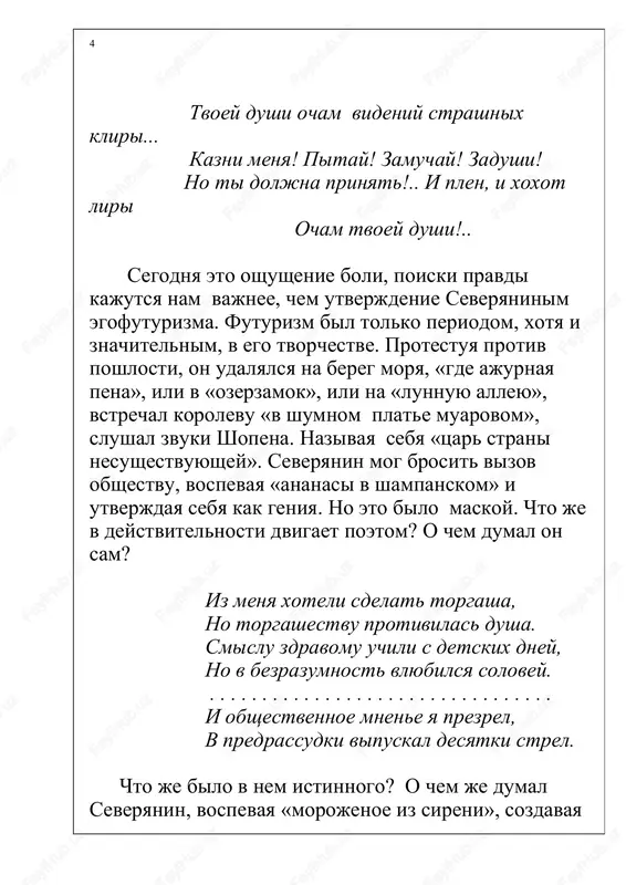 shlennom mire, i v nastoyashem. v avguste 1914 goda v «stixax v nenastniy den» severyanin provozglashaet: «jivi, jivoe vostorgaya! ot smerti mertvoe budi!» cherez god, v iyule 1915 goda, v «poeze «nevterpej» zvuchat inie noti: 7 chem dalshe, vse xuje, xuje. vse tyagostney, vse bolney. i k schastyu tropinka uje, i ujas uje na ney... etot ujas eshe otstupaet v minuti lichnogo schastya. no jizn postoyanno vozvrashaet ego k voprosu o dobre i zle, ob istine, o lyubvi k narodu. priznavaya printsipialnuyu neodnoznachnost mira, poet pisal: v nichem nichto. iz nichego vdrug chto-to. i eto bog! v samosozdani ne dal on otcheta, komu b on mog? («poeza istini») granitsa mejdu dobrom i zlom, mejdu pravdoy i nepravdoy, po severyaninu, ne tolko zibka i neopredelenna. ona ne istoricheskaya, ne sotsialnaya, ne natsionalnaya. ona lichnostnaya. poet otvergaet klassoviy, ili sotsialniy, podxod, dlya nego sushestvuet odin kriteriy nravstvennost. novie vozmojnosti otkrivaet dlya nego …