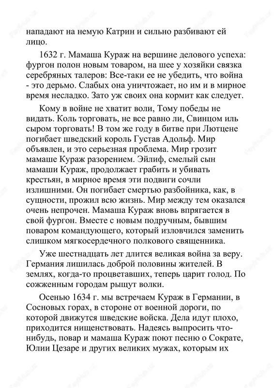 le, kogda zima nastala!" - poyut v krestyanskom dome. mamasha kuraj i katrin ostanavlivayutsya i slushayut. potom prodoljayut svoy put. yanvar 1636 g. imperatorskie voyska ugrojayut protestantskomu gorodu .galle. kamen uje zagovoril, no do kontsa voyni eshe daleko. mamasha kuraj otpravilas v gorod, chtobi vzyat u golodnix gorojan tsennosti v obmen na edu. osajdayushie mejdu tem v nochnoy tme probirayutsya, chtobi ustroit reznyu v gorode. katrin ne mojet etogo viderjat: vlezaet na krishu i izo vsex sil bet v baraban do tex por, poka ee ne slishat osajdennie. imperatorskie soldati ubivayut katrin. jenshini i deti spaseni. mamasha kuraj poet kolibelnuyu nad mertvoy docheryu. vot voyna i zabrala vsex ee detey. a mimo proxodyat soldati. "ey, vozmite menya s soboy!" mamasha kuraj tashit svoy furgon. voyna udachey peremennoy sto let proderjitsya vpolne, xot chelovek obiknovenniy ne vidit radosti v voyne: on jret dermo, odet on xudo, on palacham svoim smeshon. no …
