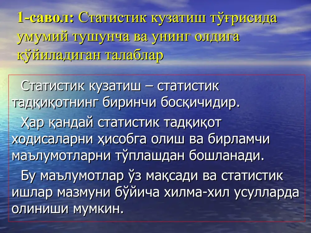 ma'lumotlar to'la-to'kis bo'lishi uchun eng avvalo kuzatilayotgan to'plamdagi birliklar kuzatilayotgan to'plamdagi birliklar makon (mintaqa, makon (mintaqa, hudud) chegarasida to'la hisobgahudud) chegarasida to'la hisobga olinishiolinishi kerak. bu kerak. bu erda so'z faqat yoppasiga kuzatish ustida borayotgani yo'q. erda so'z faqat yoppasiga kuzatish ustida borayotgani yo'q. bu ma'lumotlarni tanlama kuzatish yo'li bilan ham olish bu ma'lumotlarni tanlama kuzatish yo'li bilan ham olish mumkin. ammo bunday usulda kuzatishni amalga mumkin. ammo bunday usulda kuzatishni amalga oshirayotganda tanlab olingan to'plamning to'la oshirayotganda tanlab olingan to'plamning to'la vakolatligini ta'minlash va unga kiritilgan barcha vakolatligini ta'minlash va unga kiritilgan barcha ob'ektlarni to'la-tukis, bittasini ham mustasno ob'ektlarni to'la-tukis, bittasini ham mustasno qilmasdan tekshirish zarurdir.qilmasdan tekshirish zarurdir. 1-savol: 1-savol: statistik kuzatish to'g'risida statistik kuzatish to'g'risida umumiy tushuncha va uning oldiga umumiy tushuncha va uning oldiga qo'yiladigan talablarqo'yiladigan talablar eng muhim ilmiy talablar, shart-sharoitlar:eng muhim ilmiy talablar, shart-sharoitlar: 3. 3. statistik kuzatishning to'laligi statistik kuzatishning to'laligi ma'lumotlarning vaqt bo'yicha …