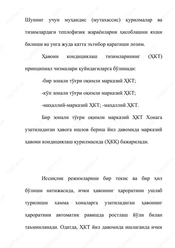 oplangan po'lat quvurlar narxi yuqori va bug'ni transportirovka qilish vaqtida issiqlik yo'qoladi. hozirgi kunda elektr energiyasini ishlab chiqarishda porshenli kompressorga ega dvigatellar, gaz va bug' turbinalari, shuningdek mikroturbinalardan foydalanilmoqda. biogaz qozonlari. biomassalar ichida kam miqdorda kul va azot ajralib chiqaradigan ѐg'och ѐqilg'isidan foydalanish maqsadga muvofiq. shuningdek, biomassa sifatida somon va paxta chiqindilaridan foydalanish mumkin. biogaz tozalanib faqatgina issiqlik ishlab chiqarish uchun foydalaniladi. markazlashtirilgan issiqlik tizimi uchun o'rnatilgan qozonlarning quvvati 1 dan 50 mvt gacha bo'lib, tayѐrgarlik koeffitsienti 96 – 98 % ni tashkil qiladi va ulardan 20 yil davomida foydalanish mumkin. ularda 1 t. neft evivalentiga teng ѐqilg'i ѐqilganda 3,4 kg nox, 41,9 kg quruq kul, shuningdek, 40 mg zarrachalar ajralib chiqadi. 1 vt issiqlik ishlab chiqarilaѐtgan qozon uskunasini o'rnatilishi uchun kapital harajat 0,3 – 0,7 $ ga teng. ekspluatatsion harajatlar birlamchi kapital harajatni taxminan 3 % ini tashkil qiladi. qozonlarda biomassani ѐish uchun turli texnologiyalarni qo'llash mumkin. shular qatorida …