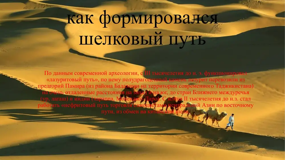 velikiy shelkoviy put i ee funktsionirovaniya - Page 4