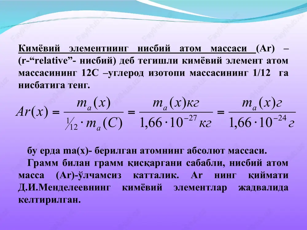 lar. 3. dioganal o`xshashlik – bir gruppadagi element atomi qo`shni gruppaning keyingi davrida joylashgan element atomiga o`xshash xossalarni namoyon qiladi. * * davriy jadvaldagi ba’zi qonuniyatlar. 4. ikkilamchi (vertikal) davriylik – elementlarning xossalari har qaysi guruhchada bir tekisda o`zgarmasdan, balki guruhchada ham o`ziga xos davriylik kuzatiladi. masalan: galogenlarning kislorodli birikmalarining barqarorligi ftordan xlorga o`tgan sari kuchayadi, lekin xlordan bromga o`tganda susayadi, bromdan yodga o`tishi bilan yana kuchayadi. * * davriy jadvaldagi ba’zi qonuniyatlar. * * asosiy adabiyotlar m.s.silberberg. principles of general chemistry. mcgraw-hill companies, inc, usa, 2013. d.f.shriver and p.w.atkins’. inorganic chemistry. oxford university press. uk, 2010. j.clayden, n. greeves, and s. warren. organik chemistry, 2nd edition. oxford, 2012. g.a.christian. analytical chemistry. university of waschington. usa, 2009. p.c.hiemens, t.p.lodge. polymer chemistry. crc press, usa, 2008. bruce alberts, alexander johnson, julian lewis, martin raff, keith roberts, peter walter. molecular biology of cell. 6th edition. garland science. usa. 2012. a.lehninger. principles of …