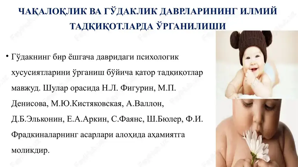 o'l va oyoq funktsiyalarining aniq belgilanishi xarakter asoslarini shakllanishi 1yosh nutqni tushunishni birinchi belgilari mustaqil xolda tik turish va yurish nutqni qo'llashning birinchi belgilari 10 oylik bog'liqlik reaktsiyasini yuzaga kelishi begona muxit va begonalar orasida xavotirlik 8 oylik sensomotor intellektning yuzaga kelishi tayanib yurish jest,mimika va pantomimika,yordamida noverbal muloqot 7oylik yordam bilan turish 5 oylik yordam bilan o'tirish 3 oylik ko'rish qobiliyatining shakllanishi yon tomoniga o'girilishi onaning jilmayishiga javob qaytarish 2 xafta onaning tovushini boshqa tovushlardan farqlash 1 xafta xarakatlarni kuzatish uch yoshgacha bo'lgan bolalarning psixik rivojlanishidagi asosiy yangi o'zgarishlar ilk bolalik davri: go'daklik davridan so'ng rivojlanishning yangi bosqichi ilk bolalik (1-3 yosh) davri boshlanadi. ilk bolalik * davri uning kelajakdagi psixologik rivojlanishini belgilab beruvchi - muhim davr hisoblanadi. bu rivojlanish asosini bolaning to'g'ri yurishini, muloqotga kirishini va predmetli faoliyatni egallagani tashkil etadi. tikka va to'g'ri tik yura olish imkoni bolani doimiy ravishda yangi ma'lumotlarni egallashga olib keladi. bu yoshdagi …