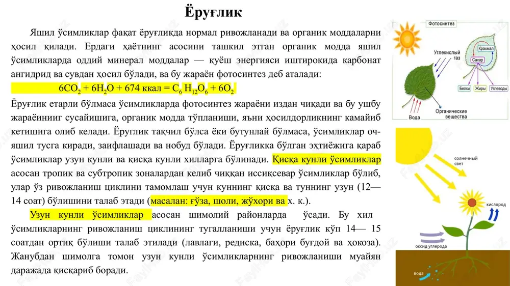 liklarni rslifga muvofiq joylashtirish yuli bilan erishiladi — issiqsevar o'simliklar yonbag'irning janubiy tomoniga, shuningdek, engil mexanik tarkibli tuproqlarga ekiladi, chunki ular tezroq isiydi. sovuqbardosh o'simliklarni yonbag'irning shimoliy tomoniga, shuningdsk ancha og'ir mexanik tarkibli tuproqlarga ekish mumkii. o'simliklarni juyaklarga yoki pushtaga ekish yaxshi natijalar beradi. professor l. k. kashkarovning ishlarida g'uzani o'tlok tuproqlarda juyaklarga ekish samarali ekanligi, yu. a. pogsovning ishlarida esa g'uzani bo'ztuproqli erlarga ekish ham samarali ekani aniklangan. ularning aniqlashlaricha, jo'yaklar va pushta qirralarida qish davridagi ob-havoning o'zgaruvchan omillari ta'sirida tuproq sathi yaxshi strukturalanadi va yog'inlar yoqqanda tuproq 2— 3 baravar kam qatqaloqlanadi, tuproq harorati tekis dalada joylashgan ekinlardagiga nisbatan 1,1—3,9°s yuqori bo'ladi. keyinchalik__tuproqqa ishlov bernish yo'li bilan issiqlik rejimi yaxshilanadi. chunki yumshatilgan tuproqqa quyosh energiyasi kuproq singiydi. shuning uchun g'o'za va boshqa qishlok xo'jalik ekinlarini o'stirishda qator oralariga kuprok, (bot-bot) va chuqurroq ishlov berish tavsiya etiladi. torf, gung sochib mulchalash za polietilen plyonka yopish kabi agrotexnika usullari issiqlik …