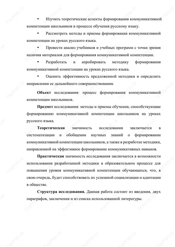 oblast, v kotoroy konkretnoe litso demonstriruet znaniya, opit i priznannuyu kvalifikatsiyu[footnoteref:2]. [2: ojegov, s. i. tolkoviy slovar russkogo yazika (28-e izd.). moskva: izdatelstvo. 2013 – s. 365] a.v. xutorskoy vkladivaet v ponyatie «kompetentsiya» ideyu o vzaimosvyazi lichnostnix kachestv, vklyuchaya znaniya, umeniya, naviki i metodi raboti, neobxodimie dlya effektivnogo vipolneniya zadach v kontekste opredelennix predmetnix oblastey i protsessov. po mneniyu a.k. markovoy, kompetentsiya predstavlyaet soboy otrajenie stepeni, v kotoroy individualnie xarakteristiki cheloveka sootvetstvuyut ustanovlennim trebovaniyam[footnoteref:3]. [3: markova, a.k. osnovi pedagogiki. – m.: iakt, 1998. – s. 129] izuchiv slovarnie opredeleniya, mojno viyavit, chto korni termina «kompetentsiya» vosxodyat k latinskim slovam competentia, chto oznachaet garmonichnoe sochetanie razlichnix chastey, i complete, podrazumevaya stremlenie k sootvetstviyu ili podxodyashemu kachestvu. isxodya iz etogo, mojno zaklyuchit, chto slovo «kompetentsiya» prinimaet dva osnovnix znacheniya: s odnoy storoni, eto ofitsialnie prava ili obyazannosti uchrejdeniya ili litsa, a s drugoy — sfera, gde chelovek dostigaet znaniy i priobretaet opit. …