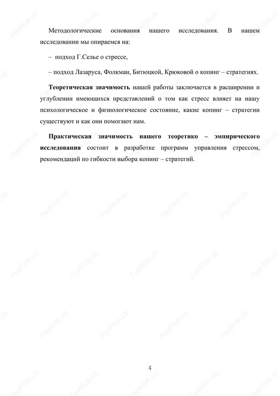 odxodov k klassifikatsii reaktsiy na stress, odnako dlya psixologov naibolee perspektivnim yavlyaetsya razdelenie ix na povedencheskie, kognitivnie, emotsionalnie i fiziologicheskie proyavleniya stressa (pri etom k fiziologicheskim proyavleniyam uslovno otnosyat takje bioximicheskie i gormonalnie protsessi). formi proyavleniya stressa mogut bit raznoobraznimi i individualnimi. vot nekotorie iz naibolee rasprostranennix: fiziologicheskie: · uchashenie serdtsebieniya · povishenie arterialnogo davleniya · mishechnoe napryajenie · golovnie boli · potlivost · toshnota · diareya · snijenie libido · oslablenie immuniteta · obostrenie xronicheskix zabolevaniy psixologicheskie: · trevoga · razdrajitelnost · vspilchivost · chuvstvo bespokoystva · snijenie kontsentratsii vnimaniya · narusheniya pamyati · bessonnitsa · chuvstvo ustalosti · apatiya · depressiya · chuvstvo vini · strax · panicheskie ataki povedencheskie: · izbeganie sotsialnix kontaktov · zloupotreblenie alkogolem i narkotikami · pereedanie ili nedoedanie · nezdoroviy obraz jizni · nervnaya droj · skrejet zubami · krik · agressiya · samopovrejdenie · suitsidalnie misli vajno otmetit, chto ne u vsex …
