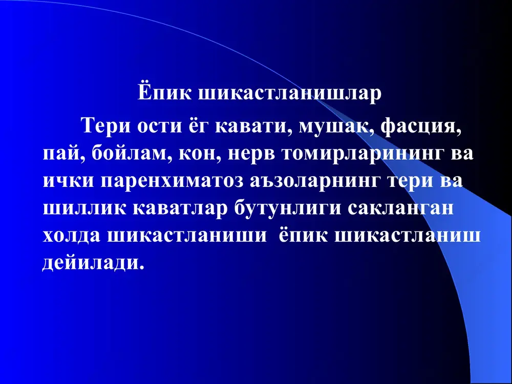 ishi yoki uni m.i. kuzin ta'biri bilan aytganda uzok vakt ezilish sindromi, n.n.elanskiy ta'biri bilan aytganda travmatik toksikoz, bivater ta'biri bilan aytganda krash sindromi deb nomlanuvchi ogir distrofik uzgarishlariga olib keladi. uksning kechishi juda ogir darajasi – xar ikkila pastki muchallar 8 soat va undan ortik vakt davomida kisilib kolganda kuzatiladi; ogir daraja – muchallar yumshok tukimalarning 6 soat davomida kisilib kolganda kuzatiladi; urta ogir daraja muchallar yumshok tukimalarning 4-5 soat davomida kisilib kolganda kuzatiladi; engil daraja yumshok tukimalar ayrim segmentlarining 4 soatgacha kisilib kolganida kuzatiladi; uks kechishida kompressiya va postkompression davrlar tafovut kilinadi. kompressiya davri – kompressiya boshlangan soniyadan uni likvidatsiya kilishga bulgan davr bulib xisoblanadi. bu davrda psixologik depressiya, apatiya, uykuchanlik, tormozlanish xolatlari kuzatiladi. postkompression davr kuyidagicha buladi: • erta postkompression davr (kompressiyadan ozod kilingandan keyin 3 kungacha) ; • oralik davr (4 kundan boshlab, 18 kungacha davom etadi) ; • kechki (rekonvalestsensiya) davri ( 18 – kundan …