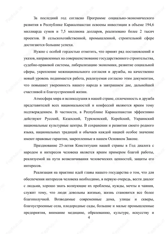 issii bil podgotovlen eshe vtoroy, a zatem i tretiy variant proekta konstitutsii, kotoriy po resheniyu konstitutsionnoy komissii i bil 26 sentyabrya 1992 g. opublikovan dlya vsenarodnogo obsujdeniya. eto obsujdenie stalo poistine vsenarodnim i ne tolko po forme, no i po soderjaniyu. v komissiyu so vsey strani postupali tisyachi predlojeniy i zamechaniy ot predstaviteley samix raznix sloev naseleniya, organizatsiy, uchrejdeniy, predpriyatiy, obrazovatelnix uchrejdeniy, prostix grajdan. okolo dvux s polovinoy mesyatsev dokument pererabativalsya s uchetom zamechaniy i predlojeniy grajdan respubliki, a 21 noyabrya 1992 goda proekt konstitutsii, dorabotanniy komissiey, bil vnov opublikovan dlya dalneyshego obsujdeniya narodom. po mneniyu ekspertov, osobennost konstitutsii uzbekistana zaklyuchaetsya v tom, chto ona, dvajdi proydya vsenarodnoe obsujdenie, obogatilas virajeniem voli i jelaniy naroda. v xode vsenarodnogo obsujdeniya po proektu konstitutsii bilo viskazano vsego bolee 6 tisyach predlojeniy i mneniy. po itogam vsenarodnogo obsujdeniya, a takje v xode rassmotreniya proekta v verxovnom sovete v proekt konstitutsii bilo vneseno okolo …