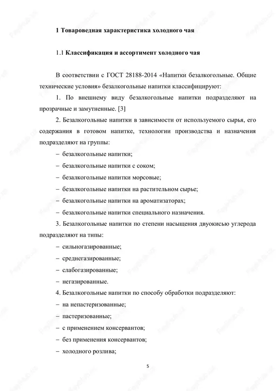 veytsarskaya torgovaya marka butilirovannogo xolodnogo chaya, prinadlejashaya kompanii nestlé. nestea vipuskaet bolshoy assortiment chaynoy produktsii: v jidkoy forme, v vide poroshkovogo kontsentrata, oxlajdyonnie chai, butilirovannie chai, gotovie k upotrebleniyu. vse napitki vipuskayutsya s raznimi vkusami, kotorie menyayutsya v zavisimosti ot strani. [25] zavod «lipetskaya rosinka» predstavlyaet firmenniy produkt – xolodniy chay frutmotiv icetea. asepticheskaya liniya proizvodstva pozvolyaet soxranit vse poleznie svoystva rastitelnix ekstraktov i naturalnix ingredientov. takim obrazom, lyubimiy xolodniy chay so znakomimi vkusami stal eshe naturalnee i poleznee. [21] novaya lineyka napitkov poyavilas v assortimente "barnaulskogo pivovarennogo zavoda". v marte 2014 goda predpriyatie nachalo massoviy vipusk novogo bezalkogolnogo produkta - xolodnogo chaya "aychay". risunok 3 – torgoviy znak «aychay» 8 kak otmechayut spetsialisti zavoda, «aychay" proizvodyat na osnove chisteyshey artezianskoy vodi i naturalnix ingredientov. unikalniy altayskiy napitok predstavlen tremya vkusami: "aychay" cherniy so vkusom limona, "aychay" zeleniy so vkusom limona i myati, i neobichniy vkus "aychay" cherniy so vkusom …