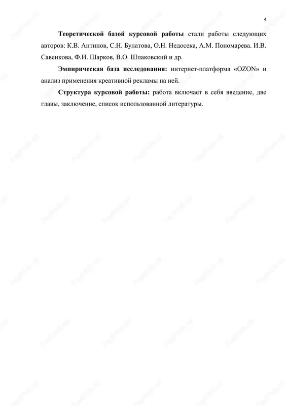 ku reklamnoy grafiki v kontekste kross-kulturnix kommunikatsiy ot plakata do novix reklamnix form - tsifrovix media [8]. kreativ v reklame – eto tvorcheskiy metod, kotoriy pomogaet sformirovat obraz i uznavaemost brenda. chtobi sozdat kreativ, marketologi ispolzuyut neobichnie i originalnie resheniya. privlech vnimanie auditorii tolko krasivoy kartinkoy bez silnogo syujeta – slojno. kreativnaya reklama privlekaet i uderjivaet vnimanie auditorii v usloviyax nasishennogo i konkurentnogo rinka. oni slujat moshnim sredstvom peredachi poslaniya, tsennostey i identichnosti brenda v zapominayusheysya i uvlekatelnoy forme. kreativnaya reklama privlekaet vnimanie zriteley, vizivaet emotsii i proizvodit neizgladimoe vpechatlenie, delaya brend bolee uznavaemim i zapominayushimsya. v epoxu, kogda potrebiteli podvergayutsya informatsionnoy bombardirovke, xorosho vipolnennaya kreativnaya reklama videlyaet brend iz obshey massi, sposobstvuya ego uznavaemosti i loyalnosti. krome togo, kreativ vizivaet diskussii i sposobstvuet obmenu informatsiey v sotsialnix setyax, uvelichivaya oxvat reklamnoy kampanii i usilivaya obshee vozdeystvie na tselevuyu auditoriyu [21]. kreativnie reklamnie kampanii - detishe reklamodateley, kotorie ne boyatsya …