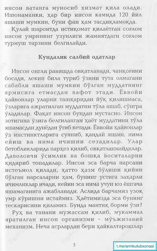 n chik,arib tashlash mumkin. esingizda bulsin, ochlik vak,tda organizmni tozalash û ĝun katta x,ayotiy kuch talab k,ilinadi. "tibbiyot - davolashning yarmi, kasallik sababi uning ortida k,oladi va dorilar unga eta olmaydi", degan edi doktor veyr mitchel. taomingizga yangi zax,arlar kirib kelmok,da x,ozirgi vak,tda 1000 dan ortik, turli-tuman sintetik k,ushimchalar iste'mol k,ilinadigan ozuk,alarga k,ushilmok,daki, ular kuplab yangi kasalliklarni keltirib chik,armokda. masalan, baton noni sanoat usulida ishlab chik,arish 12 user noviy shtamp jarayonida u tayyorlanadi, okdanadi, tozalanadi, yumshatiladi, soda k,ushiladi, bezaladi, buyaladi va x,okazo. bularning x,ammasi sintetik kimyoviy moddalar yordamida bajariladi. x,ozirda 100% toza baton topish k.iyin. i nson organizm i alox,ida x;ujayralar yirindisidan iborat. agar iste'mol k,ilayotgan ozuk,a x;ujayraning usishi va normal ishlashi uchun etarli bulganida bu x,ujayra kamida 120 yil yashashi mumkin edi. lekin inson uz x,ayoti davomida iflos x,avo bilan nafas olsa, tabiiyki, x,ujayralarga bu salbiy ta'sir utkazadi, natijada x;ujayra kasallanadi yoki uladi. inson uz ozuk,asini turli sintetik kimyoviy …
