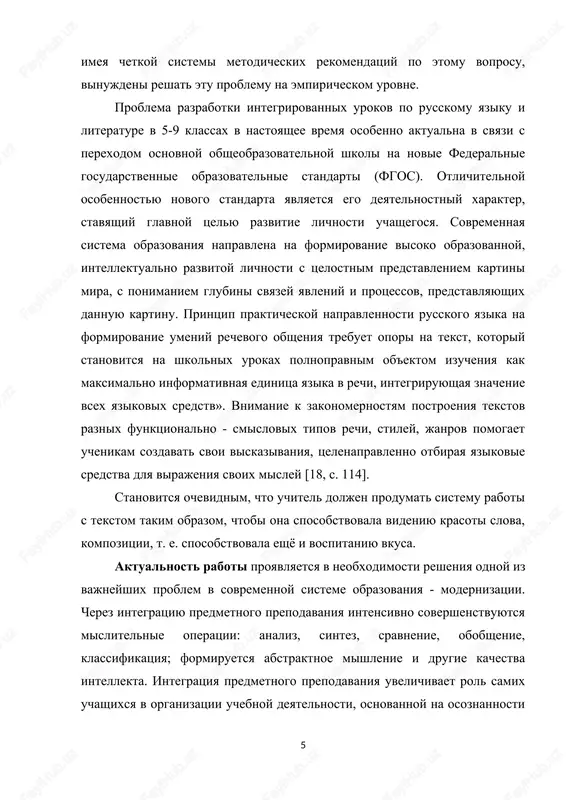 chestvenno novoy stupeni obucheniya». isxodya iz visheskazannogo, mojno otmetit, chto korni protsessa integratsii lejat v dalekom proshlom klassicheskoy pedagogiki i svyazani s ideey mejpredmetnix svyazey. v osnove svoey ideya mejpredmetnix svyazey rodilas v xode poiska putey otrajeniya tselostnosti prirodi v soderjanii uchebnogo materiala [18, s. 114]. k idee mejpredmetnix svyazey obrashayutsya pozdnee mnogie pedagogi, razvivaya i obobshaya eyo. tak, u d. lokka ideya sopryajena s opredeleniem soderjaniya obrazovaniya, v kotorom odin predmet doljen napolnyatsya elementami i faktami drugogo. i.g. pestalotstsi na bolshom didakticheskom materiale raskril mnogoobrazie vzaimosvyazey uchebnix predmetov. on isxodil iz trebovaniya: «privedi v svoyom soznanii vse po sushestvu svyazannie mejdu soboy predmeti v tu imenno svyaz, v kotoroy oni deystvitelno naxodyatsya v prirode». pestalotstsi otmechal osobuyu opasnost otriva odnogo predmeta ot drugogo. v klassicheskoy pedagogike naibolee polnoe psixologo-pedagogicheskoe obosnovanie o didakticheskoy znachimosti mejpredmetnix svyazey dal konstantin dmitrievich ushinskiy (1824-1870). on schital, chto «znaniya i idei, soobshaemie kakimi bi …