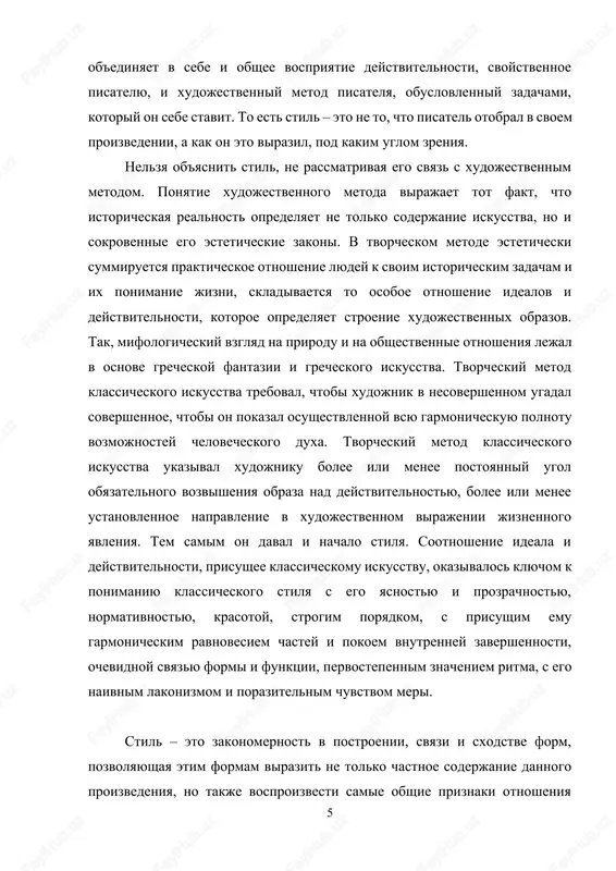 lakonizmom i porazitelnim chuvstvom meri. stil – eto zakonomernost v postroenii, svyazi i sxodstve form, pozvolyayushaya etim formam virazit ne tolko chastnoe soderjanie dannogo proizvedeniya, no takje vosproizvesti samie obshie priznaki otnosheniya cheloveka k prirode i obshestvu. stil – eto obshiy xarakter virazitelnosti razlichnix form. stil – eto svyaz form, obnarujivayushaya edinstvo xudojestvennogo soderjaniya (goticheskiy stil, stil barokko, lojnoklassicheskiy stil, stil rokoko i t. d.). razlichayut bolshie stili, tak nazivaemie stili epoxi (vozrojdenie, barokko, klassitsizm), stili razlichnix napravleniy i techeniy i individualnie stili xudojnikov. stil – ostrokonechnaya palochka dlya pisma s sharikom na drugom kontse, kotorim stirali napisannoe. otsyuda krilatoe virajenie: «chashe povorachivay stil!». «stil – eto chelovek» (j. byuffon). «stil balzamiruet literaturnoe proizvedenie» (a. dode). «stil mojet bit opredelen tak: sootvetstvennie slova v sootvetstvennom meste» (dj. svift). «stil – fizionomiya uma, menee obmanchivaya, chem nastoyashaya fizionomiya. podrajat chujomu stilyu vse ravno, chto nosit masku. napishennost stilya poxoja na grimasnichane» …