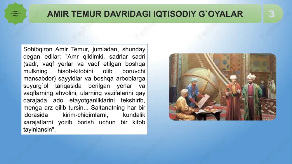 gan yot kishilar, har mamlakatdan kelgan karvonlar va hukmdorlik haqidagi xabarlar qo`shni podsholar, ularning gaplari, ishlari uzoq o`lkalardan bo`lib, mening dargohimda yuzlangan ulamo, fuzalo haqidagi batafsil xabarlarni (xabarnavislar) rostlik, to`g`rilik bilan menga yozib tursinlar. xabarlarni kunma-kun, haftama-hafta, oymaoy mening arzimga yetkazib tursinlar", degan edi. mazkur vazifalarni bajarmoq uchun har bir shahar va qishloqda qutvol (qal'a boshlig`i) tayinlanib, ular sipoh va raiyatga soqchilik qilganlar va yana yo`l ustiga kuzatuvchilar, zobit (idora etuvchi, boshqaruvchi, qo`shin boshlig`i)lar tayinlanib, ular yo`llarni qo`riqlab, o`tkinchilar, savdogarlar, musofirlarni kuzatib, mol-mulki va boshqa narsalarini manzildan-manzilga yetkazib qo`yganlar. yo`l ustida bironta odamning biror narsasi yo`qolsa, o`zi o`ldirilsa yoki boshqa kor-hol yuz bersa, buning uchun javob berish ularning zimmasida bo`lgan. amir temur davridagi iqtisodiy g`oyalar iqtisodiy ta'limotlar tarixi 6 buyuk jahongirning mana bu so`zlari yanada qimmatliroqdir: "har mamlakat va diyor sayohatchilari musofirlarining boshini siladimki, turli mamlakatlardan menga xabar keltirib turdilar. har bir mamlakat va diyorga savdogarlar va karvonboshilar tayinladimki, ular …