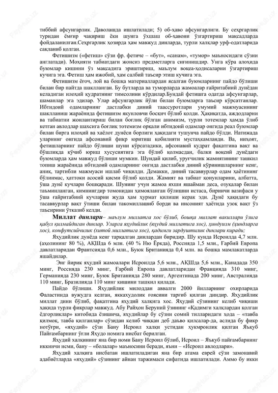 emistik ko'rinishlarning evolyutsion xarakteriga ham ta'sir kuchini o'tkazmay qolmadi. vaqt o'tishi bilan qarindoshlik tizimining mustahkamlanib borishi jarayonida birinchi darajali totem tartibi haqida tasavvur ilgari surildi. zooantropomorf ko'rinishi bilan aralashgan holda odam bilan uning totemi qarindoshligi orasida oilaviy munosabatlar, ya'ni odam vafot etgach uning o'z totemiga aylanishi yoki, aksincha, qayta inson shakliga kelishi haqidagi tasavvurlar paydo bo'ldi. bular hammasi o'tgan ota bobolar ruhlariga sig'inishning, umuman, kuchayishiga va ilohiy kuchlarga bir tomondan ishonchning oshishiga olib kelgan bo'lsa, ikkinchi tomondan totemga bo'lgan munosabatlarning o'zgarishi, misol uchun totemni ozuqa sifatida iste'mol qilishni taqiqlanishiga olib keldi. tabu (ta'qiqlash) tizimi paydo bo'ldi. bunda eng muhimi totemni ovqat sifatida is'temol qilishni taqiqlash edi. faqat ba'zi diniy marosimlarda ruhoniylar yoxud qabila boshliqlarigagina totemni eyishga ruxsat etilardi. shunday qilib, totemizm urug'chilik jamoasida diniy ko'rinishlarning tarixiy asosi bo'lib qoldi. insoniyat taraqqiyotining dastlabki bosqichlarida totemizmning asosiy vazifalari, yuqorida aytib o'tilganidek birlashtiruvchilik, tartibga soluvchilik edi. totemizm diniy shakllarning dastlabkisi sanalsa-da, hozirda ham …