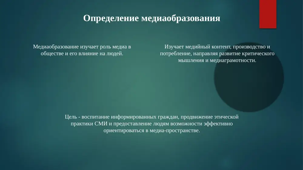 mediaobrazovanie - Page 4