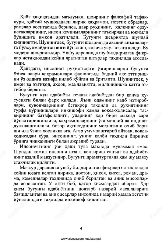 n va aniq asarlar misolida nazariy hamda estetik yo'nalishdagi tahlilda inkishof qilingan. 4 www.ziyouz.com kutubxonasi i bob. istiqlol davri she'riyati 1.1. istiqlol mohiyati aks etgan she'riyat reja: 1. bugungi she'riyat o'zgarishida rol o'ynagan omillar. 2. adabiy jarayonga munosabat. 3. bugungi kun she'riyatining o'ziga xos xususiyati. 4. she'riyatda falsafiy g'oya ifodasi. adabiyot: u. normatov. tafakkur yogdusi. - t., 2005. _ sh. turdimov. lirik kechinma va obrazlilik. uzbek tili va adabiyoti, 2000 yil, 5 - 6-sonlar. n. sharopova. hozirgi o'zbek she'riyatida janriy izlanish- lar tamoyili. o'zbek tili va adabiyoti, 1996 yil, 5-son. u. hamdamov. badiiy tafakkur tadriji. - t.: yangi asr av- lodi, 2002. istiqlol tufayli ma'naviy qadriyatlarga, madaniyatga, jumladan, so'z san'atiga nisbatan munosabat tubdan o'zgardi. yangi davr nafaqat adabiyotimiz tarixiga, balki zamonaviy adabiy-badiiy jarayonga ham yangicha g'oyaviy-estetik mezon bi- lan yondashishni taqozo qildi. hozirgi o'zbek she'riyatining ma'naviy miqyosi, badiiy salohiyati sezilarli darajada o'sdi. shu ma'noda hozirgi o'zbek adabiyotida lirika alohida o'ringa …