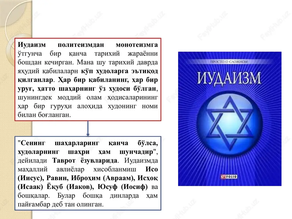 agona tashkilotiga ega emas. hinduizm insonning tug'ilganadan to vafot etishigacha bo'lgan huquq va vazifalarini belgalab va cheklab qo'yadi. shuning uchun unda marosimchilikka keng o'rin berilgan. hinduizm kishilarning ijtimoiy tengsizligini oklaydi va abadiylashtiradi, ruhning o'lmasligi va ko'chib aylanib yurishi (sansara ta'limoti), qayta tug'ilishi (karma ta'limoti), gunoh ishlar uchun javob berishi, jannat va do'zax kabi aqidalarni o'z ichiga oladi dindorlar tasavvurida bosh xudo braxman koinotning ijodkori va yaratuvchisidir. bundan tashkari hindlar vishnu va shiva xudolariga ham e'tiqod qiladilar. 4) moksha - o'zgarish zanjiridan butunlay xalos bo'lish. hinduizm jamiyatning tabaqalarga bo'linishini aks ettiruvchi savob va jazo (karma) g'oyasiga asosan, inson hayotida 4 ta asosiy maqsad bor, deb da'vo kilinadi: 1) dxarma - oila va jamiyatda diniy talablarni bajarish: 2) artxa - foydali ishlar qilish, zarur materiallarga ega bo'lish; 3) kama - muhabbat tuyg'ulariga erishish, his-tuyg'ularni qondirish; hind xalqi orasida yovuz ruhlarga e'tiqod qilish keng tarqalgan. ular turli hayvonlar - ho'kiz, sigir, maymun va …