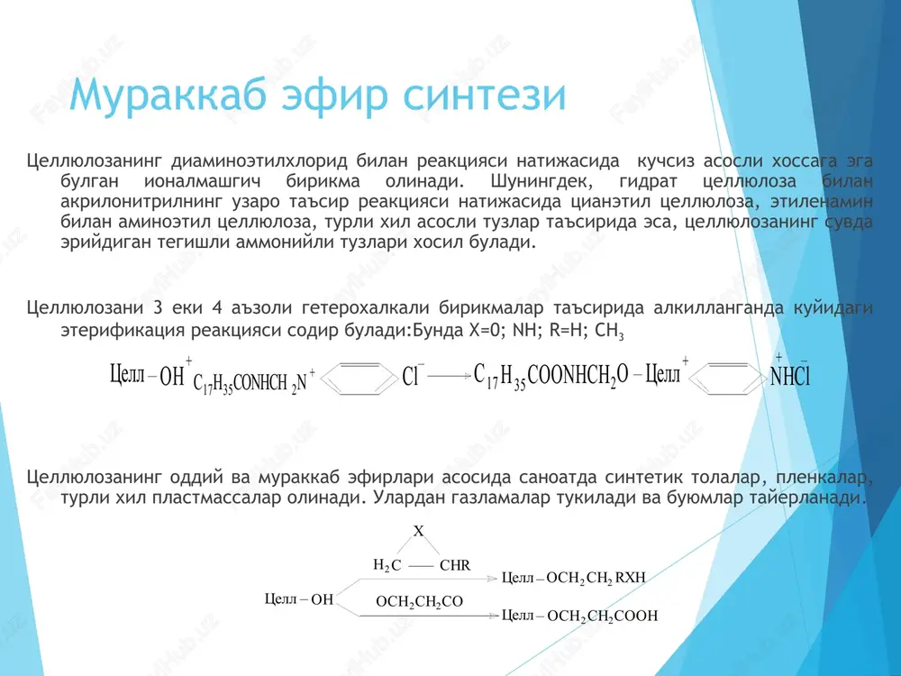ozani atsetillash reaktsiyasi kuyidagicha ifodalanadi: x+y=3 yoki x=0 va y=3 etiltsellyuloza etiltsellyuloza tsellyulozaning oddiy efiri, ishkoriy tsellyuloza bilan etilxloridning uzaro ta'siridan olinadi. etiltsellyuloza odatda egoch tsellyulozasidan olinadi. u paxta tsellyulozasiga nisbatan govak buladi. sanoatda etiltsellyuloza kuyidagicha olinadi: tsellyulozani merserizatsiyalab ishkoriy tsellyuloza olinadi. xosil bulgan ishkoriy tsellyulozani avtoklavkaga solib ustiga efirlovchi aralashma kuyiladi. bu aralashma 4950% etilxlorid va 4451% benzoldan iborat. efirlash reaktsiyasi ekzotermik reaktsiya, 80130t va r da 1012 soat davom etadi. xosil bulgan etiltsellyulozaning efirlanish darajasi =260270, u ya'ni u=2,62,7 buladi. bu reaktsiyada tsellyulozaning xar bir elementar xalkasiga 1115 mol etilxlorid olish kerak. etiltsellyuloza yaxshi dielektrik va suvga chidamli bulganidan undan turli radio detallar va kondensatorlar yasaladi; sovukka chidamliligi, mustaxkamligi tufayli plastmassalar sifatida ishlatiladi y+x=3 karboksimetiltsellyuloza karboksimetiltsellyuloza nazariy jixatidan tsellyuloza bilan glikol kislotaning oddiy efiri. ishkoriy tsellyulozaga monoxlor kislota ta'sir ettirib olinadi. xlorsirka kislota sanoatda toza sirka kislotani xlorlab olinadi: karboksimetiltsellyuloza olish uchun xom ashe sifatida sirka kislotaning natriyli …