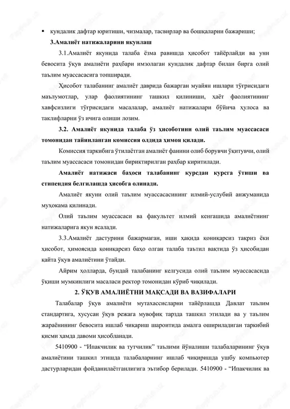 hi; · kundalik daftar yuritishi, chizmalar, tasvirlar va boshqalarni bajarishi; 3.amaliyot natijalarini yakunlash 3.1.amaliyot yakunida talaba yozma ravishda hisobot tayyorlaydi va uni bevosita o'quv amaliyoti rahbari imzolagan kundalik daftar bilan birga oliy ta'lim muassasasiga topshiradi. hisobot talabaning amaliyot davrida bajargan muayyan ishlari to'g'risidagi ma'lumotlar, ular faoliyatining tashkil qilinishi, hayot faoliyatining xavfsizligi to'g'risidagi masalalar, amaliyot natijalari bo'yicha hulosa va takliflarni o'z ichiga olishi lozim. 3.2. amaliyot yakunida talaba o'z hisobotini oliy ta'lim muassasasi tomonidan tayinlangan komissiya oldida himoya qiladi. komissiya tarkibiga o'tilayotgan amaliyot fanini olib boruvchi o'qituvchi, oliy ta'lim muassasasi tomonidan biriktirilgan rahbar kiritiladi. amaliyot natijasi bahosi talabaning kursdan kursga o'tishi va stipendiya belgilashda hisobga olinadi. amaliyot yakuni oliy ta'lim muassasasining ilmiy-uslubiy anjumanida muhokama qilinadi. oliy ta'lim muassasasi va fakultet ilmiy kengashida amaliyotning natijalariga yakun yasaladi. 3.3.amaliyot dasturini bajarmagan, ishi haqida qoniqarsiz taqriz yoki hisobot, himoyasida qoniqarsiz baho olgan talaba ta'til vaqtida o'z hisobidan qayta o'quv amaliyotini o'taydi. ayrim hollarda, bunday …