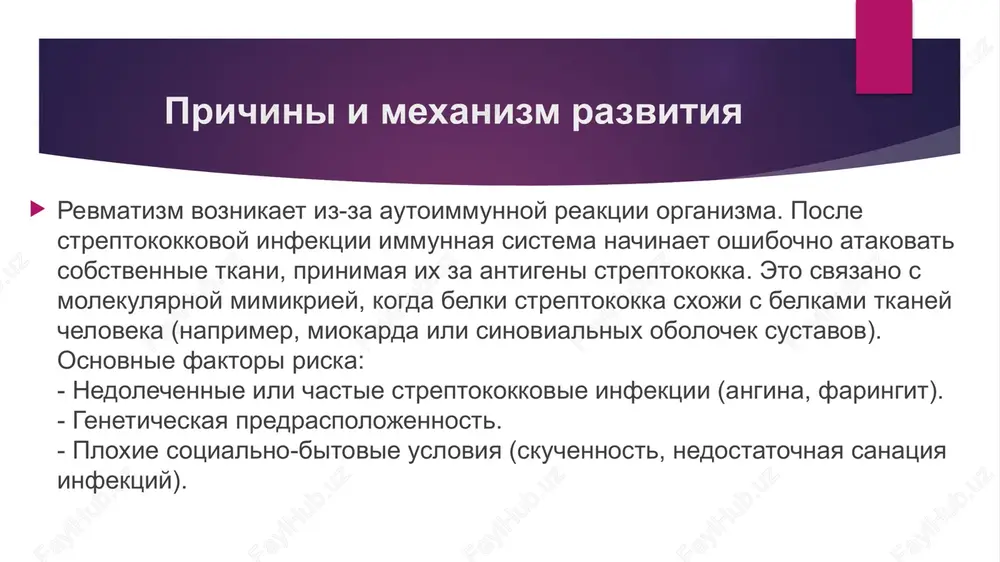 matsya sportom, naprimer, begom? rekomendatsii vracha pri revmatizme vrach: v ostroy faze beg protivopokazan, tak kak eto bolshaya nagruzka na sustavi i serdtse. posle snyatiya vospaleniya mojno budet postepenno vvodit lyogkie uprajneniya, no tolko posle soglasovaniya s vrachom. nachnite s progulok i lechebnoy gimnastiki. patsient: ponyal. a kak dolgo pridyotsya prinimat lekarstva? rekomendatsii vracha pri revmatizme vrach: antibiotiki — okolo dvux nedel, protivovospalitelnie — do snyatiya simptomov, obichno 2–4 nedeli. profilaktika antibiotikami mojet dlitsya neskolko let, v zavisimosti ot sostoyaniya serdtsa. mi budem regulyarno kontrolirovat vashe sostoyanie, chtobi skorrektirovat lechenie. vrach: esli poyavyatsya novie simptomi ili voprosi, srazu zvonite ili zapisivaytes na priyom. beregite sebya, i sleduyte rekomendatsiyam! rekomendatsii vracha pri revmatizme zaklyuchenie revmatizm — seryoznoe zabolevanie, trebuyushee kompleksnogo podxoda. svoevremennaya diagnostika, medikamentoznoe lechenie, soblyudenie rejima i profilaktika infektsiy pomogayut kontrolirovat bolezn i minimizirovat risk oslojneniy. spisok ispolzovannoy literaturi 1. nasonova v.a., kuzmina n.n. revmaticheskie bolezni. – m.: meditsina, 2019. …