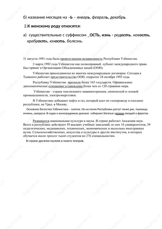 imya sushestvitelnoe (ot) - Page 4