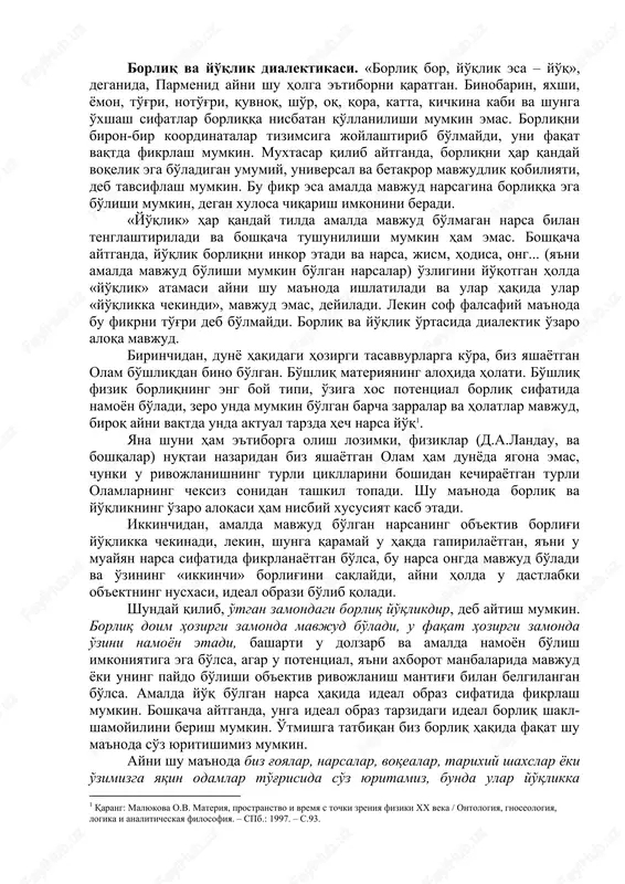 ozimligini hisobga olib, bu erda faqat falsafiy tafakkur tarixiga qisqacha to'xtalamiz va mazkur muammoni anglab etish jarayonidagi muhim bosqichlarinigina qayd etamiz. borliq tushunchaning etimologiyasi. «borliq» falsafiy kategoriyasi nafaqat eng muhim, balki boshqa kategoriyalar orasida ayniqsa ko'p ishlatiladigan kategoriya hisoblanadi. bu holni shu bilan izohlash mumkinki, uning kelib chiqishi dunyoning ayniqsa keng tarqalgan tillarida ayni bir ma'no – «bo'lish», «mavjud bo'lish», «hozirlik», «hozir bo'lish», «mavjudlik» ma'nolarini anglatadi. jahonning aksariyat tillarida yuqorida sanab o'tilgan va ma'no jihatidan unga yaqin fe'llar negizini tashkil etadigan «bo'lmoq» fe'li, o'zining bevosita ma'nosidan tashqari, yordamchi fe'l sifatida ham faol ishlatiladi. bu dalilga izohni inson tafakkuri tabiatidan izlash lozim bo'lib, uning mantig'i va qonunlari fikrni bayon etishning til shakliga bog'liq bo'lmaydi, lekin albatta fikrlash mumkin bo'lgan, universal va o'zgarmas sifatida amal qiladigan va shu sababli har qanday mulohazaning tayanch nuqtasi bo'lib xizmat qilishi mumkin bo'lgan nimagadir tayanishi lozim. fikr qaratilgan narsa mavjudligi (yoki mavjud emasligi)ning ayni shu dalili …