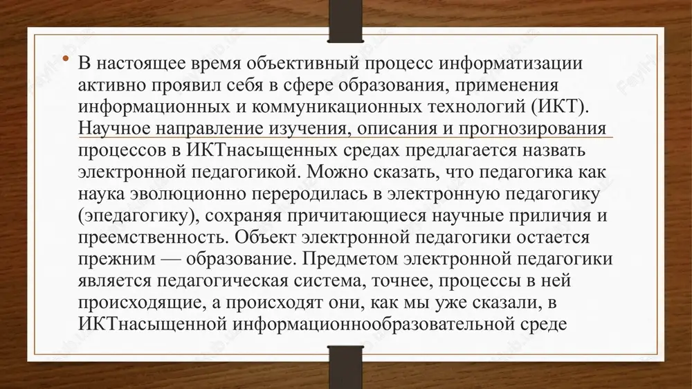 elektronnaya pedagogika kak sovremennaya otrasl pedagogiki - Page 4