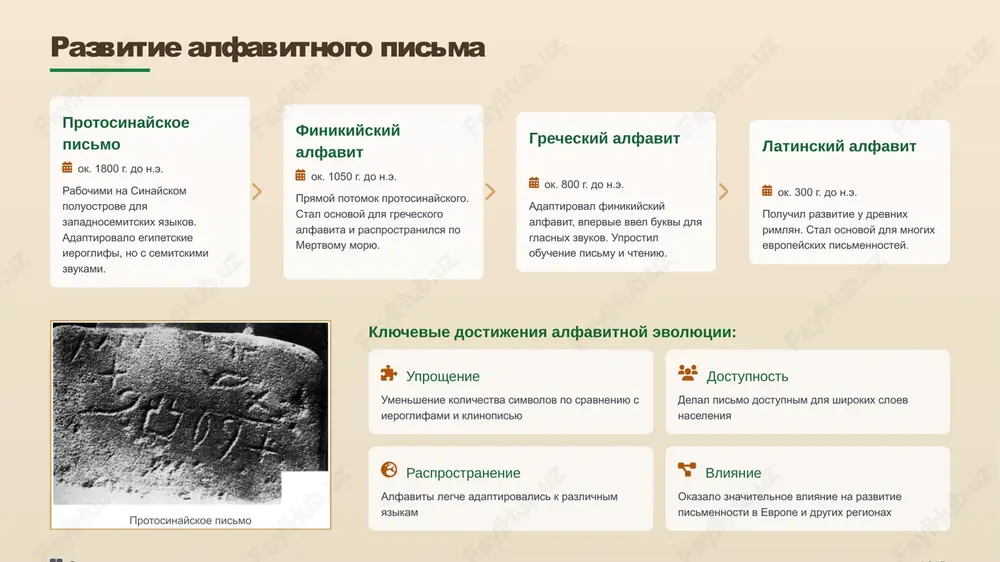 priznaval, chto gramotnost oznachala osvobojdenie ot intellektualnogo rabstva, kotoroe meshalo emu predstavit po-nastoyashemu svobodnuyu jizn. "vladenie pismennostyu ukreplyalo vlast elit i sozdavalo bareri dlya drugix sotsialnix grupp, no ono takje stanovilos moshnim orujiem soprotivleniya dlya ugnetennix." mosh pismennosti kak instrumenta pismennie teksti stanovilis moshnim sredstvom soprotivleniya lichniy opit duglasa podcherkivaet, kak ovladenie yazikom samo po sebe yavlyaetsya odnoy iz samix moshnix form vlasti pismo pozvolilo ugnetennim gruppam dokumentirovat svoi opit i peredavat ego potomkam istoriya pismennosti 8 / 15 8 soxranenie znaniy i razvitie nauki preodolenie ogranicheniy ustnoy peredachi ustnaya peredacha podverjena iskajeniyam i potere s techeniem vremeni pismo pozvolilo tochnoe i dolgovechnoe soxranenie informatsii nauka i filosofiya mogli nakaplivat i peredavat znaniya cherez pokoleniya sozdanie arxivov i bibliotek sozdanie aleksandriyskoy biblioteki stalo pryamim sledstviem pismennosti biblioteki obespechivali xranenie i dostup k ogromnim ob'emam informatsii arxivi slujili osnovoy dlya istoricheskix i nauchnix issledovaniy rol pisma v razvitii nauki sistematizatsiya znaniy …